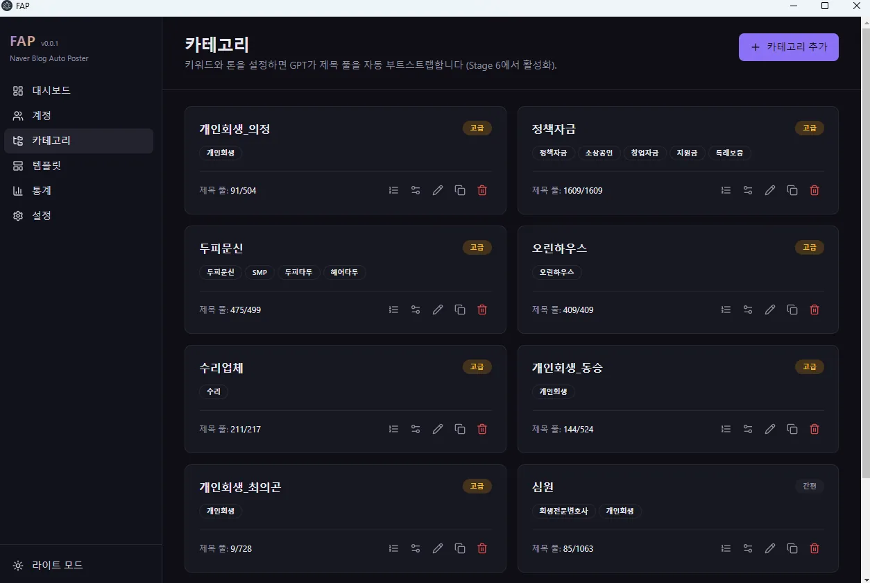카테고리별 제목 풀 관리