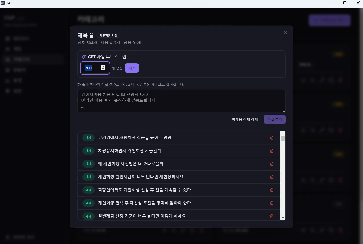 GPT 제목 자동 부트스트랩