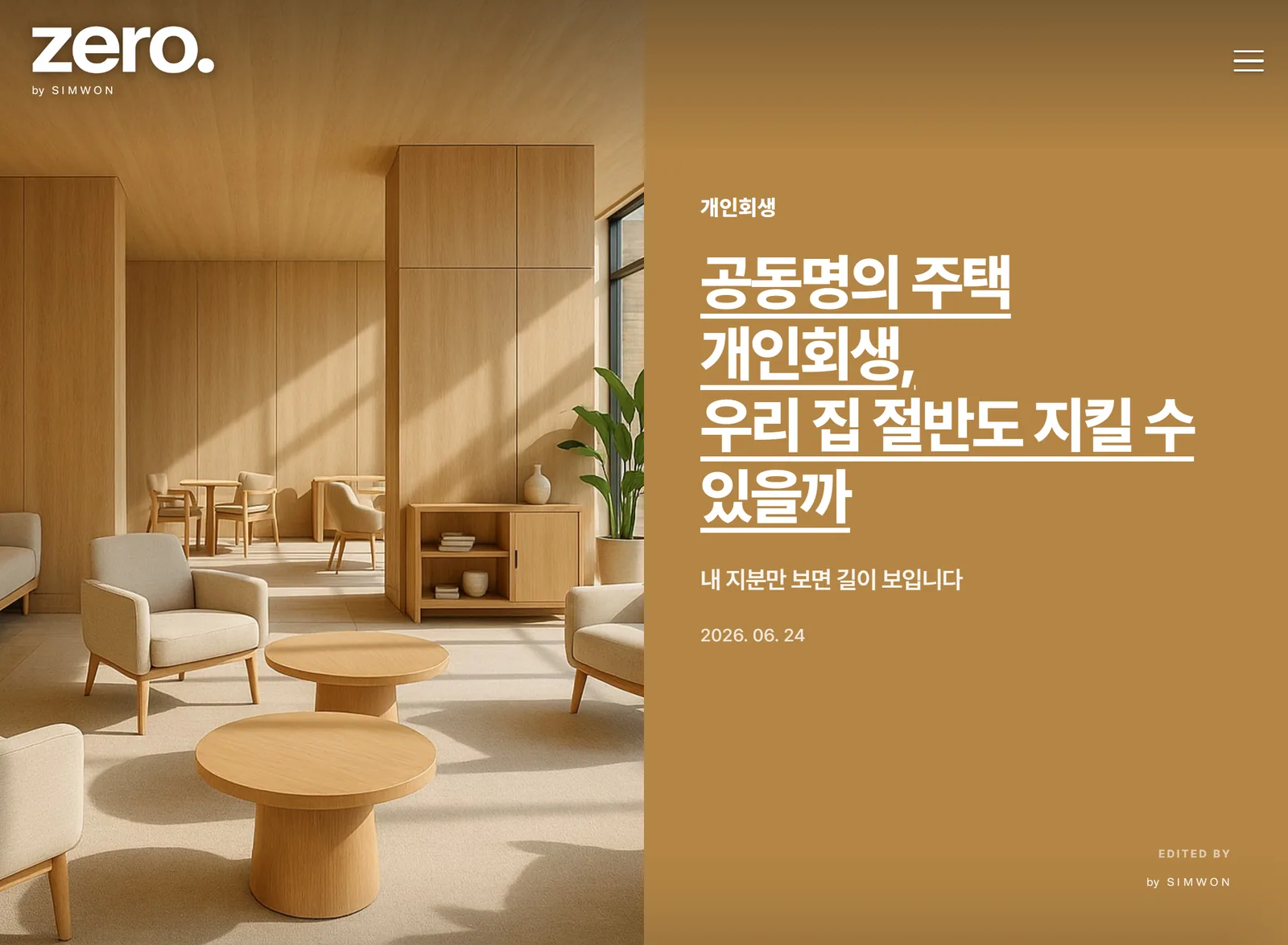 실제 발행 글 ① — 풀스크린 split 히어로