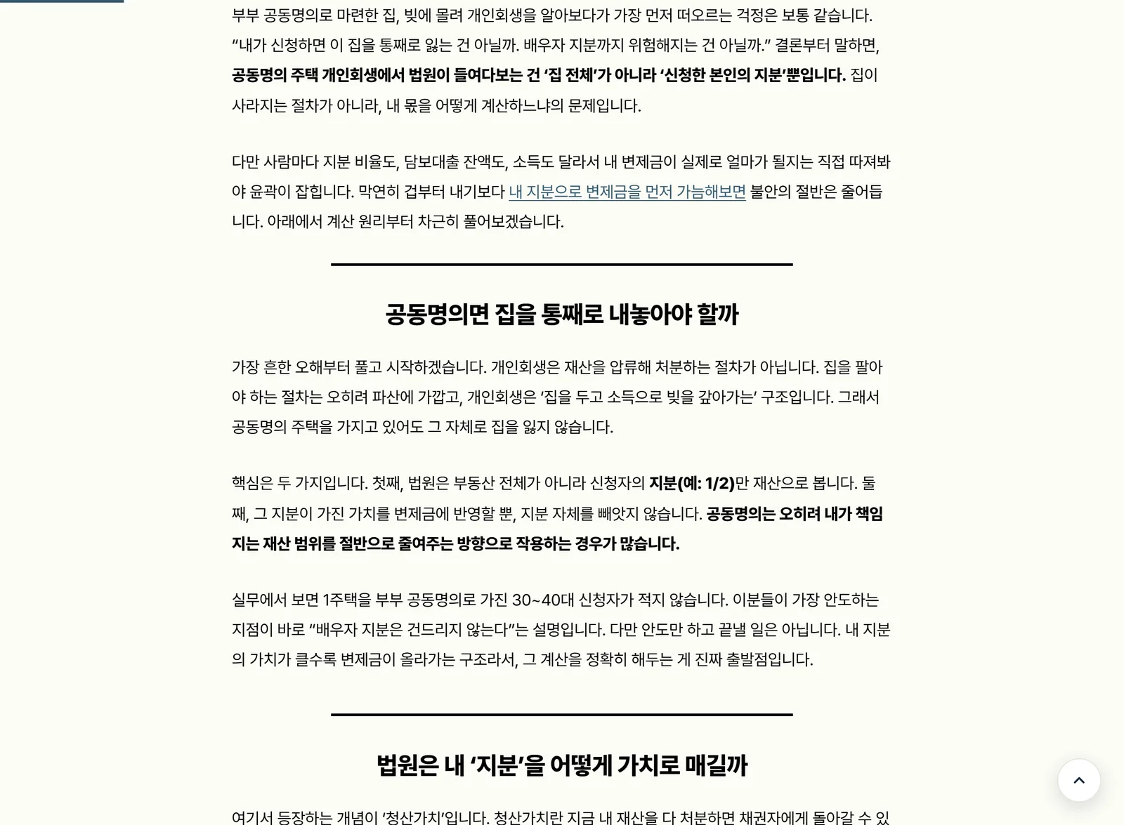실제 발행 글 ② — 본문 구성 전략